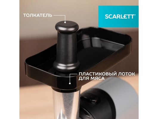 Мясорубка Scarlett SC-MG45S76